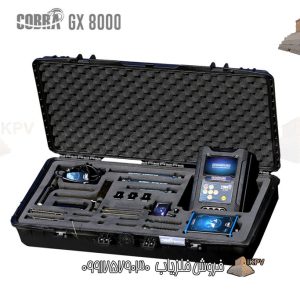 فلزیاب COBRA GX 8000